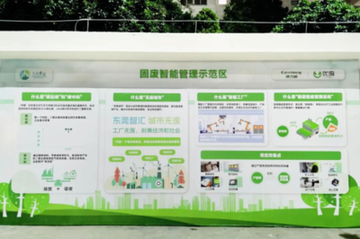 東城固廢智能管理系統(tǒng) 科技賦能，助力“無(wú)廢城市”建設(shè)邁入新階段