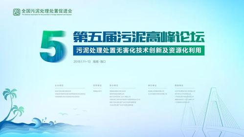 第五屆污泥高峰論壇海口啟幕，環(huán)保大咖云集共話技術(shù)與未來(lái)